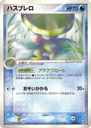 Image of Lombre (026/082) - Clash of the Blue Sky 1st Edition