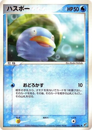 Image of Lotad (025/082) - Clash of the Blue Sky 1st Edition