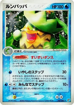 Image of Ludicolo (027/082) - Clash of the Blue Sky Unlimited Holofoil