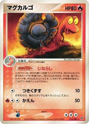 Image of Magcargo (016/082) - Clash of the Blue Sky 1st Edition