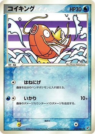 Image of Magikarp (023/082) - Clash of the Blue Sky Unlimited