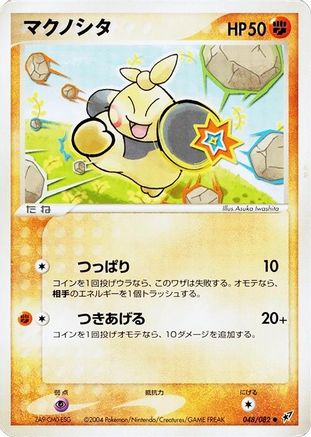 Image of Makuhita (048/082) - Clash of the Blue Sky 1st Edition