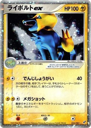 Image of Manectric ex (033/082) - Clash of the Blue Sky 1st Edition Holofoil