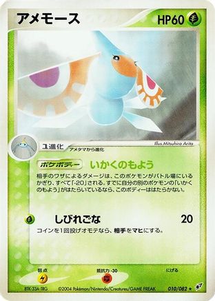 Image of Masquerain (010/082) - Clash of the Blue Sky Unlimited