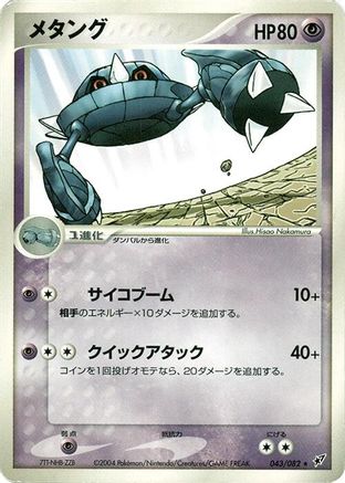 Image of Metang (043/082) - Clash of the Blue Sky Unlimited
