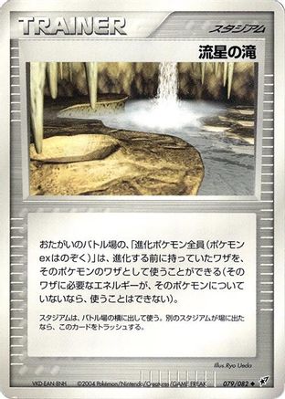 Image of Meteor Falls (079/082) - Clash of the Blue Sky 1st Edition