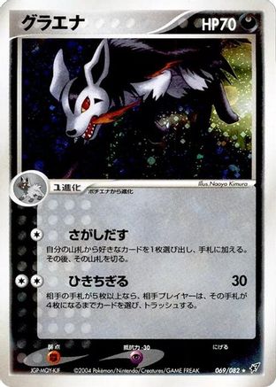 Image of Mightyena (069/082) - Clash of the Blue Sky Unlimited Holofoil