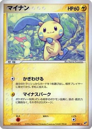 Image of Minun (035/082) - Clash of the Blue Sky Unlimited