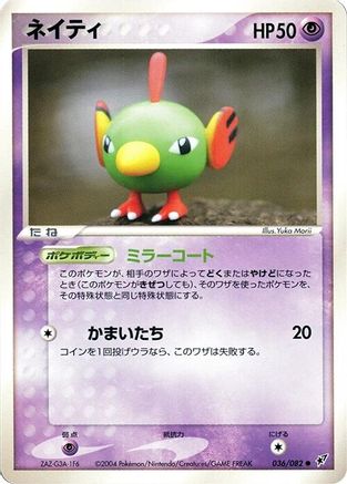 Image of Natu (036/082) - Clash of the Blue Sky 1st Edition