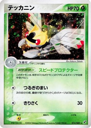 Image of Ninjask (013/082) - Clash of the Blue Sky Unlimited Holofoil