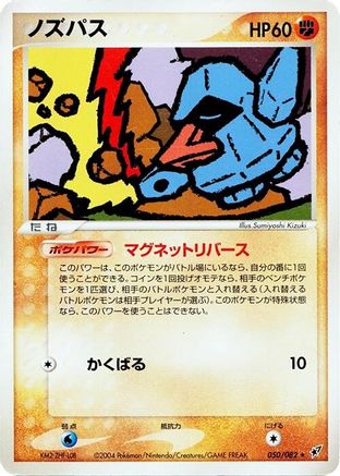 Image of Nosepass (050/082) - Clash of the Blue Sky 1st Edition