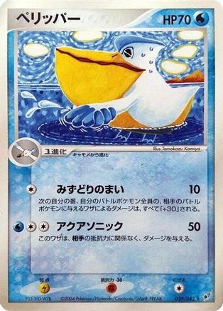 Image of Pelipper (029/082) - Clash of the Blue Sky Unlimited