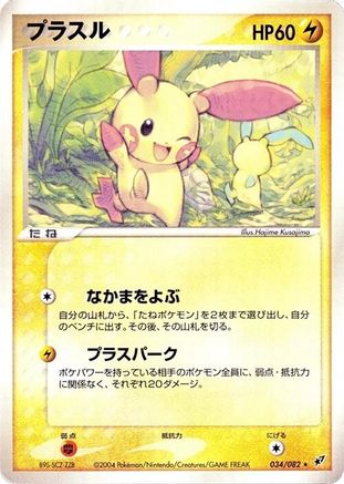 Image of Plusle (034/082) - Clash of the Blue Sky Unlimited