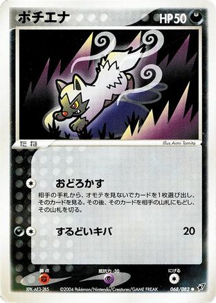 Image of Poochyena (068/082) - Clash of the Blue Sky Unlimited