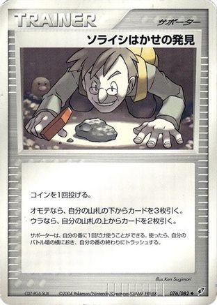 Image of Professor Cozmo's Discovery (076/082) - Clash of the Blue Sky Unlimited