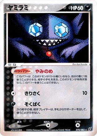 Image of Sableye (070/082) - Clash of the Blue Sky 1st Edition