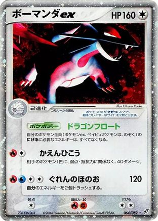 Image of Salamence ex (064/082) - Clash of the Blue Sky Unlimited Holofoil