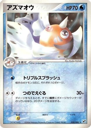 Image of Seaking (020/082) - Clash of the Blue Sky 1st Edition