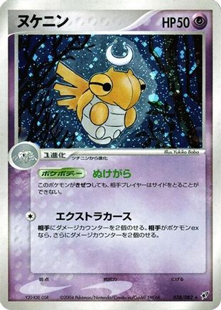 Image of Shedinja (038/082) - Clash of the Blue Sky 1st Edition Holofoil