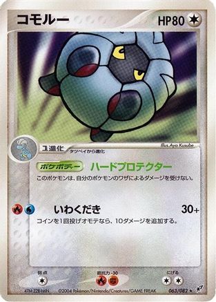 Image of Shelgon (063/082) - Clash of the Blue Sky 1st Edition