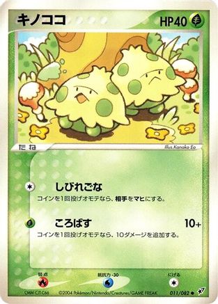 Image of Shroomish (011/082) - Clash of the Blue Sky Unlimited