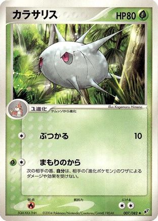 Image of Silcoon (007/082) - Clash of the Blue Sky Unlimited
