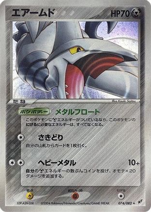 Image of Skarmory (074/082) - Clash of the Blue Sky 1st Edition Holofoil