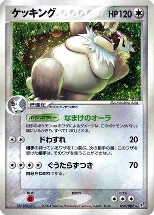 Image of Slaking (059/082) - Clash of the Blue Sky 1st Edition Holofoil
