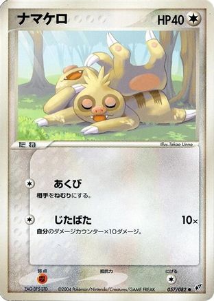 Image of Slakoth (057/082) - Clash of the Blue Sky 1st Edition