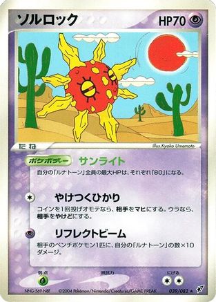 Image of Solrock (039/082) - Clash of the Blue Sky Unlimited