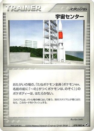 Image of Space Center (078/082) - Clash of the Blue Sky 1st Edition