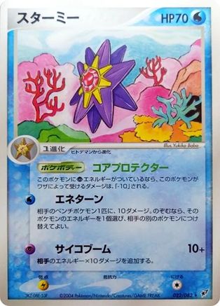 Image of Starmie (022/082) - Clash of the Blue Sky 1st Edition