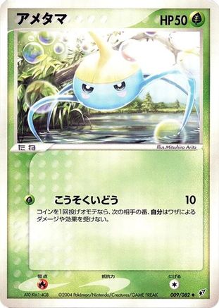 Image of Surskit (009/082) - Clash of the Blue Sky Unlimited