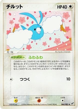Image of Swablu (060/082) - Clash of the Blue Sky Unlimited