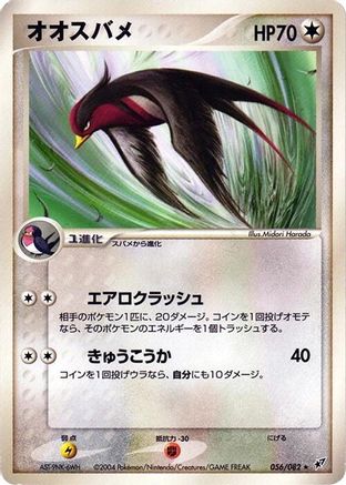 Image of Swellow (056/082) - Clash of the Blue Sky 1st Edition