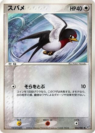 Image of Taillow (055/082) - Clash of the Blue Sky 1st Edition