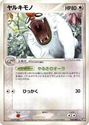 Image of Vigoroth (058/082) - Clash of the Blue Sky 1st Edition
