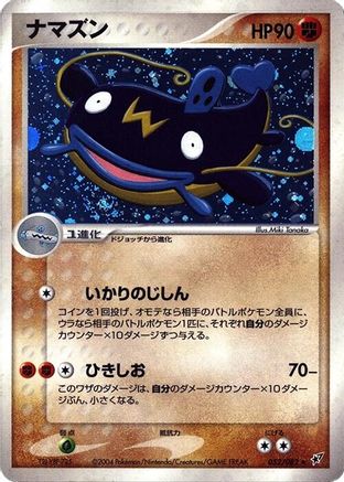Image of Whiscash (052/082) - Clash of the Blue Sky Unlimited Holofoil