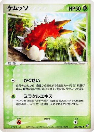 Image of Wurmple (006/082) - Clash of the Blue Sky Unlimited