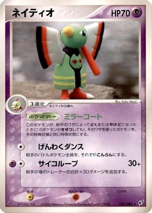 Image of Xatu (037/082) - Clash of the Blue Sky 1st Edition