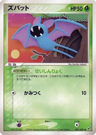 Image of Zubat (001/082) - Clash of the Blue Sky 1st Edition