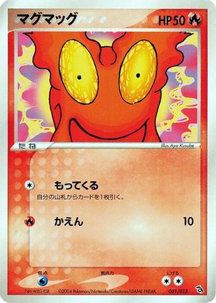 Image of Slugma (001/015) - Rayquaza Constructed Starter Deck Unlimited