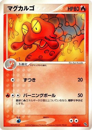 Image of Magcargo (002/015) - Rayquaza Constructed Starter Deck 1st Edition