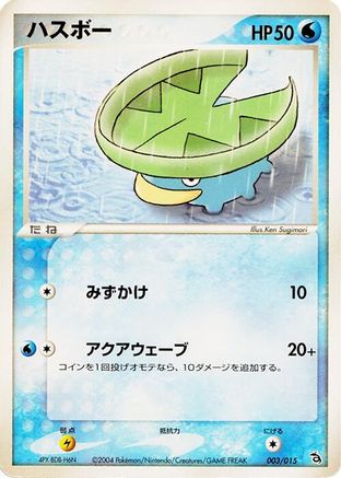 Image of Lotad (003/015) - Rayquaza Constructed Starter Deck 1st Edition