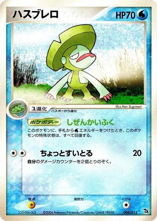Image of Lombre (004/015) - Rayquaza Constructed Starter Deck 1st Edition