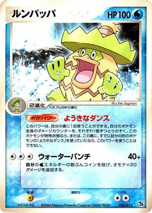 Image of Ludicolo (005/015) - Rayquaza Constructed Starter Deck 1st Edition