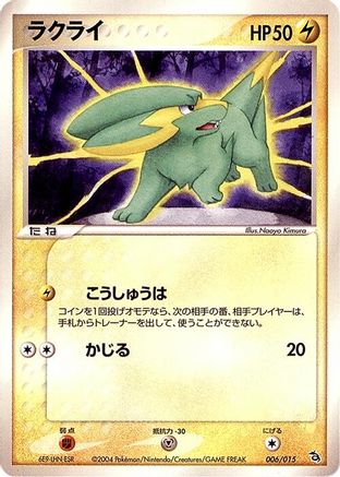 Image of Electrike (006/015) - Rayquaza Constructed Starter Deck Unlimited