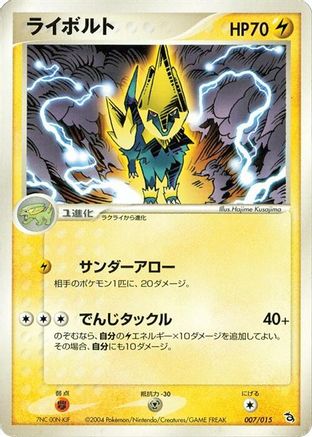 Image of Manectric (007/015) - Rayquaza Constructed Starter Deck 1st Edition