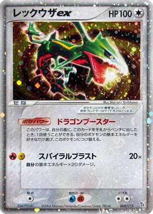 Image of Rayquaza ex (008/015) - Rayquaza Constructed Starter Deck 1st Edition Holofoil