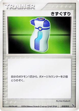 Image of Potion (010/015) - Rayquaza Constructed Starter Deck Unlimited